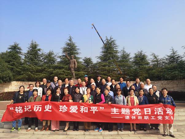 火狐平台_火狐(中国)一站式服务平台退休教职工党支部开展“铭记历史·珍爱和平”主题党日活动