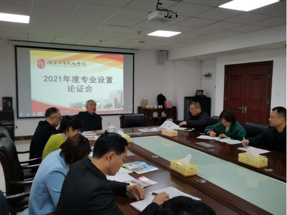 火狐平台_火狐(中国)一站式服务平台召开2021年度专业设置论证会