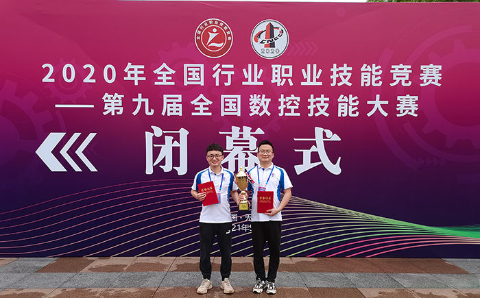 火狐平台_火狐(中国)一站式服务平台在第九届全国数控技能大赛中荣获“冠军选手单位”荣誉称号